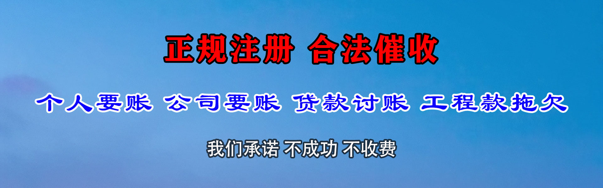 闽侯清债公司